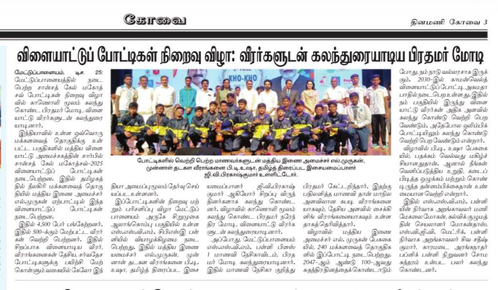 CBSE Schools in Coimbatore